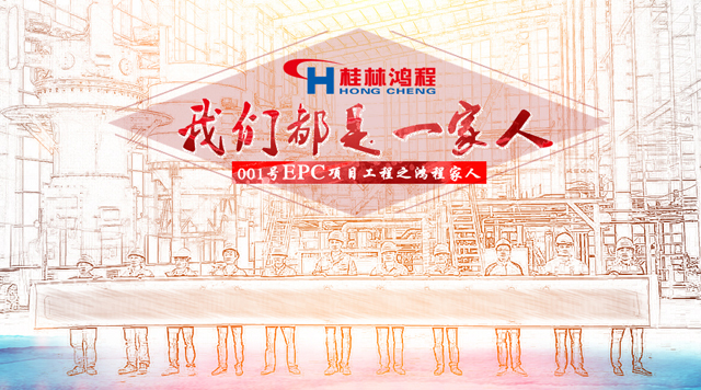 桂林J9.COM001号EPC项目总包之人物篇