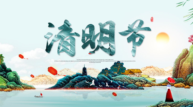 桂林J9.COM带您了解清明节风俗民情